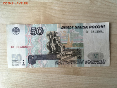 50 рублей 1997 без мод. "би" с номинала до 08.03.2021 22:00 - imgonline-com-ua-CompressBySize-UMTq0HhMDVLYd