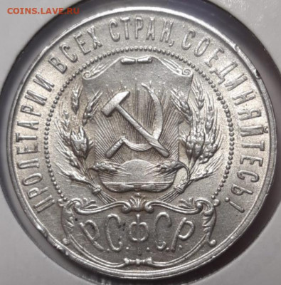 Рубль 1921 UNC - 20210307_170154