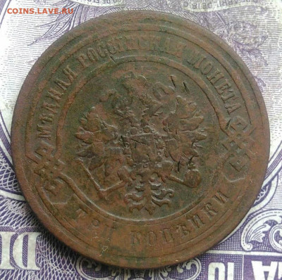 3 копейки 1883 года до 10.03.2021 - IMG_20210307_164141