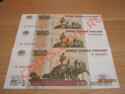 3 сотни серия аа - 3 сотни серия аа