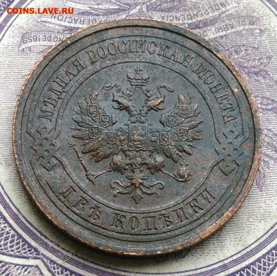 2 копейки 1914 года до 10.03.2021 - IMG_20210122_112955