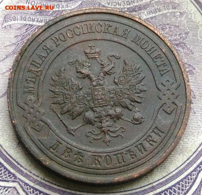 2 копейки 1916 года до 10.03.2021 - IMG_20210122_113142