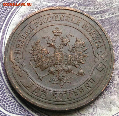 2 копейки 1916 года до 10.03.2021 - IMG_20210122_113249
