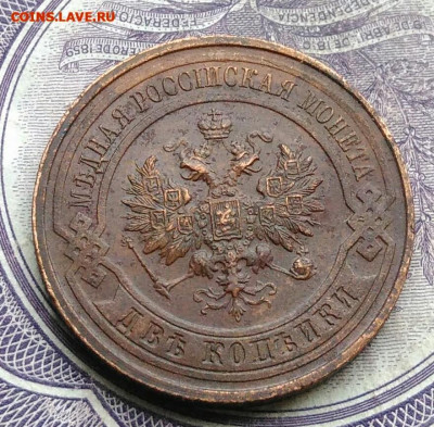 2 копейки 1916 года до 10.03.2021 - IMG_20210122_113100