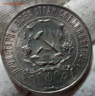Рубль 1921г АГ шт блеск с 200 до 10.03.21 - IMG_20210307_184540