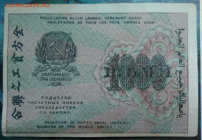 1000 рублей 1919 года до 10.03.2021 - IMG_20210307_164059