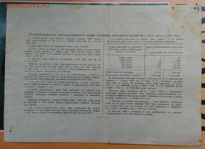 облигация 100 рублей 1953 года до 10.03.2021 - IMG_20210305_041900