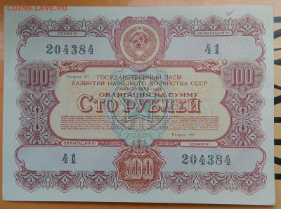 облигация 100 рублей 1956 года до 10.03.2021 - IMG_20210305_041918