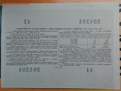 облигация 100 рублей 1956 года до 10.03.2021 - IMG_20210305_041938