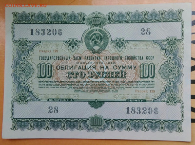 облигация 100 рублей 1955 года до 10.03.2021 - IMG_20210305_042001