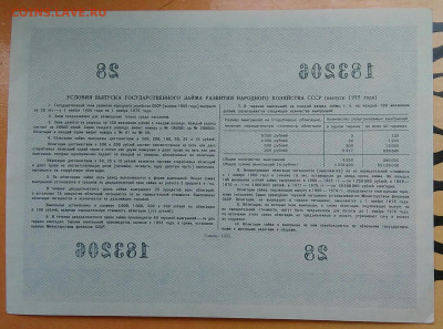 облигация 100 рублей 1955 года до 10.03.2021 - IMG_20210305_042021