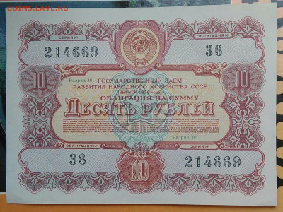 облигация 10 рублей 1956 года до 10.03.2021 - IMG_20210305_042201