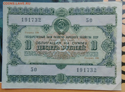 облигация 10 рублей 1955 года до 10.03.2021 - IMG_20210305_042118