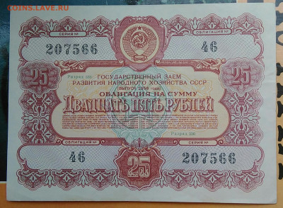 облигация 25 рублей 1956 года до 10.03.2021 - IMG_20210305_042242