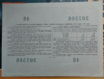 облигация 25 рублей 1956 года до 10.03.2021 - IMG_20210305_042301