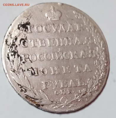 Гос.Монета 1804г.спб до 13.03.21г. 22:00 - 20210307_193241