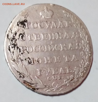 Гос.Монета 1804г.спб до 13.03.21г. 22:00 - 20210307_193222