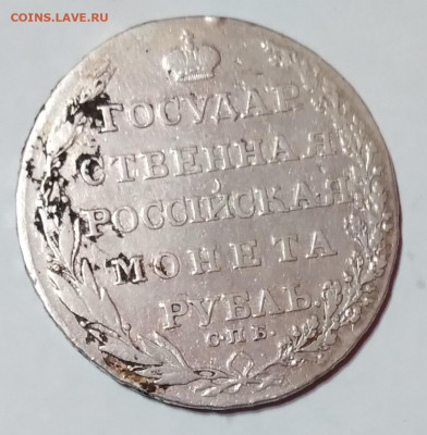 Гос.Монета 1804г.спб до 13.03.21г. 22:00 - 20210307_193143