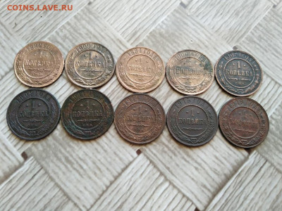 1 копейка 1882-1916, 10 штук, без повторов до 10.03.21 - 10коп (13) - копия