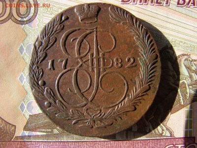 5 копеек 1782 ЕМ. До 11.03.2021 - 1 - копия.JPG