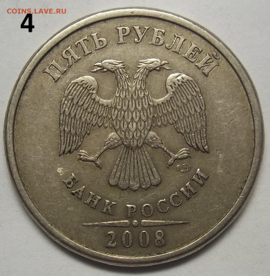5 руб. 2008 СПМД шт.4+БОНУСЫ 11.03.21. 22:00 МСК - 100_3404.JPG