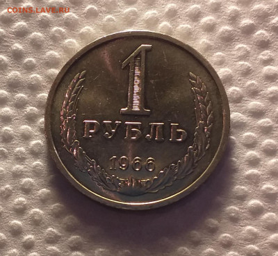 1 рубль 1966г -  UNC c 200 руб до 12.03 - 20210307_184625
