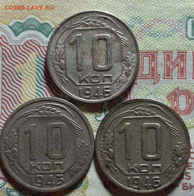 10 копеек 1946 частый гурт - ac24b2a0-5b88-43fd-a4cb-9d2dfd84529d.344ac91ae283d654faf081eeab41dd0b
