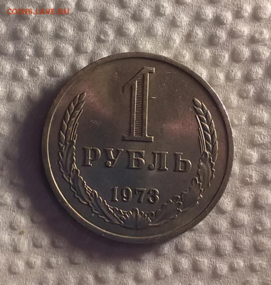 1 рубль 1973г - UNC c 200 руб до 12.03 - 20210307_190324