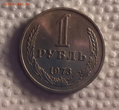 1 рубль 1973г - UNC c 200 руб до 12.03 - 20210307_190235