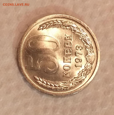 50 копеек 1973г - UNC c 200 руб до 12.03 - 20210307_193421