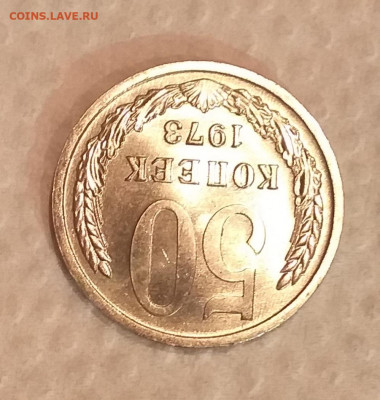 50 копеек 1973г - UNC c 200 руб до 12.03 - 20210307_193013