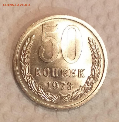 50 копеек 1973г - UNC c 200 руб до 12.03 - 20210307_193205