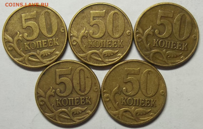 50 коп. 02СП(4),99СП(7),99М(12),02М(5) 10.03.21. 22:00 МСК - 100_3422.JPG