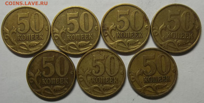 50 коп. 02СП(4),99СП(7),99М(12),02М(5) 10.03.21. 22:00 МСК - 100_3418.JPG