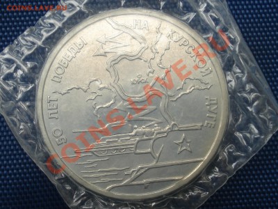 3 руб 1993(курская дуга) АЦ до 13.10.11(21-00) - курская дуга рев.JPG