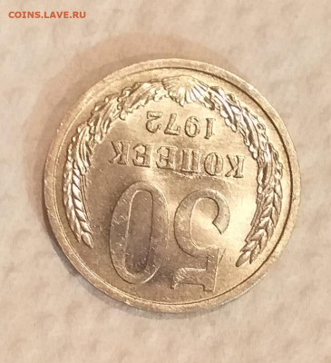 50 копеек 1972г - UNC c 200 руб до 12.03 - 20210307_194605