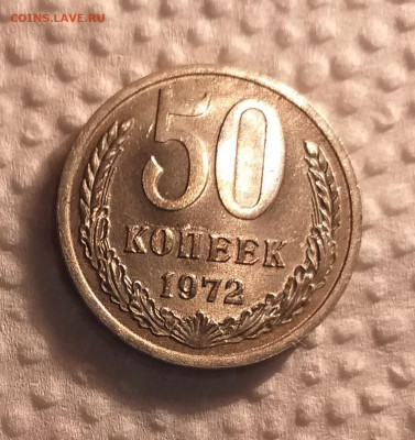 50 копеек 1972г - UNC c 200 руб до 12.03 - 20210307_194731