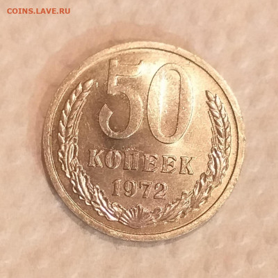 50 копеек 1972г - UNC c 200 руб до 12.03 - 20210307_194706
