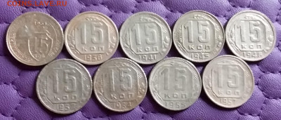 15 копеек 1931-57. До 9.3.21 в 22.00 - 20210307_230351