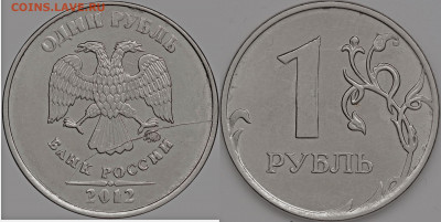 Бракованные монеты - 1р12м раскол по знаку  