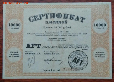 промышленный концерн AFT Сертификат 10 000 руб. 10.03.2021 - IMG_20210219_233752