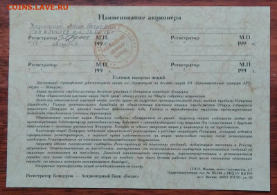 промышленный концерн AFT Сертификат 10 000 руб. 10.03.2021 - IMG_20210219_233810