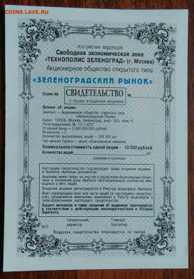 Свидетельство АООТ Зеленоградский рынок 10.03.2021 - IMG_20210219_233527
