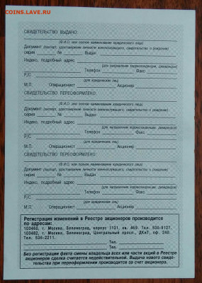 Свидетельство АООТ Зеленоградский рынок 10.03.2021 - IMG_20210219_233550