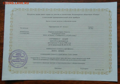 Акция Елена 1000 рублей 1992 года 10.03.2021 - IMG_20210219_233651