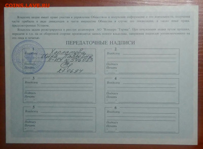 Акция Концерн Гермес 1994 года 10.03.2021 - IMG_20210104_233635