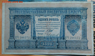 1 рубль 1898 года 10.03.2021 - IMG_20210213_155146
