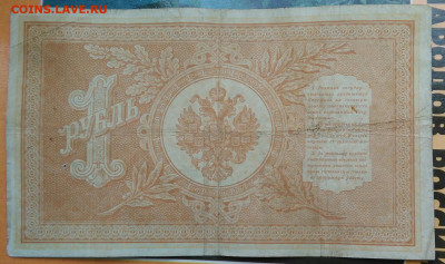 1 рубль 1898 года 10.03.2021 - IMG_20210213_155202