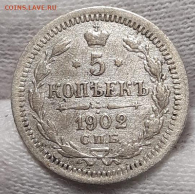 5 копеек 1902 До 11.03.2021 22:00 - 20210308_021406