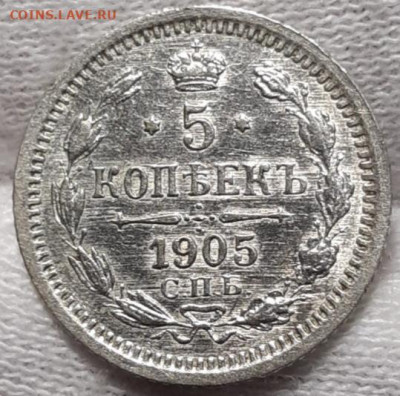 5 копеек 1905 До 11.03.2021 22:00 - 20210308_021309
